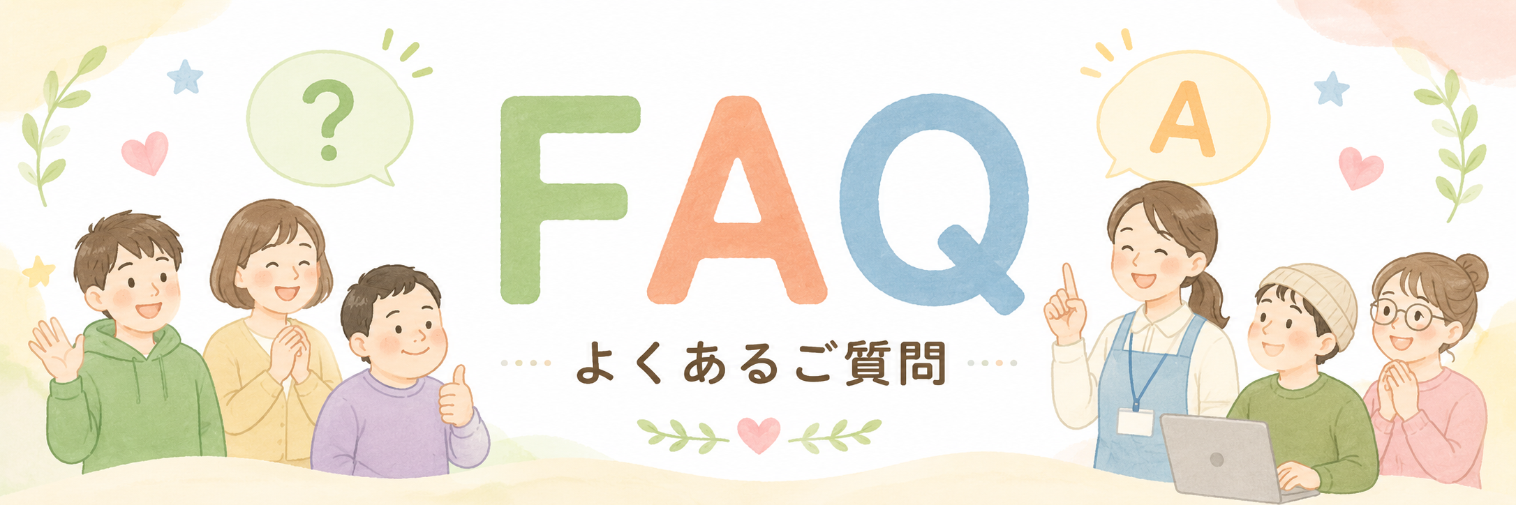faqのイラスト